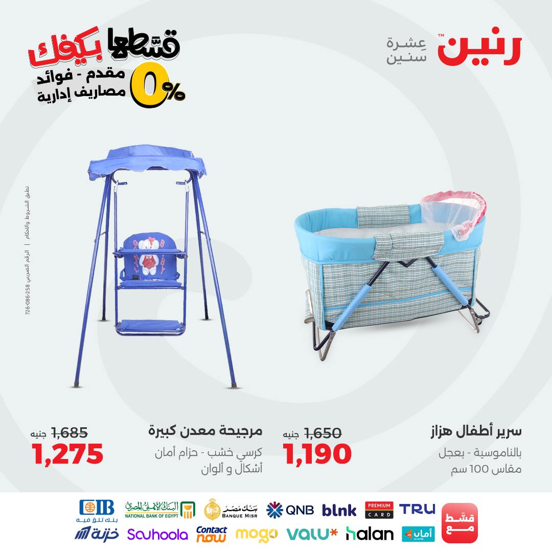 raneen offers from 9sep to 4sep 2025 عروض رنين من 9 سبتمبر حتى 4 سبتمبر 2025 صفحة رقم 135